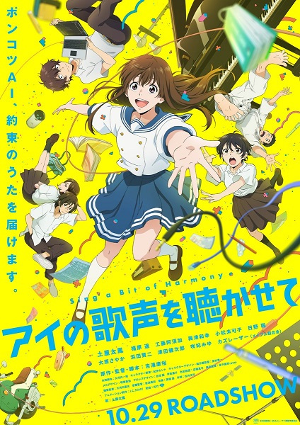 Affiche de Ai No Utagoe Wo Kikasete